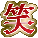 買取笑店のロゴ