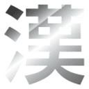 漢気買取のロゴ